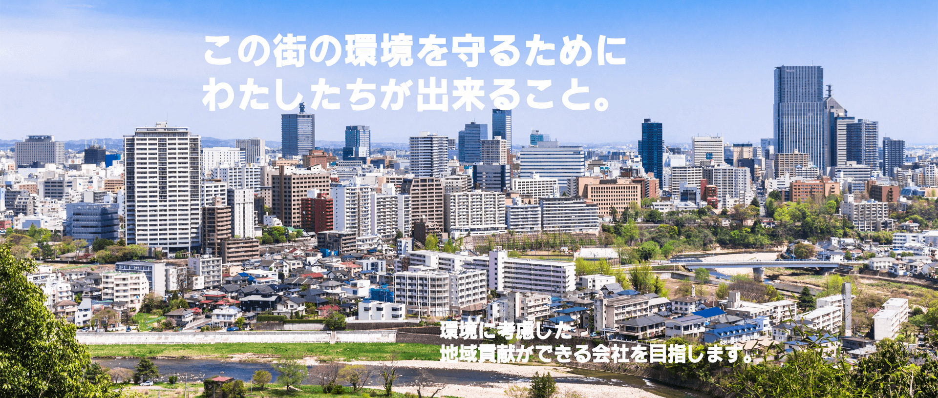 株式会社仙台東部改良土センター